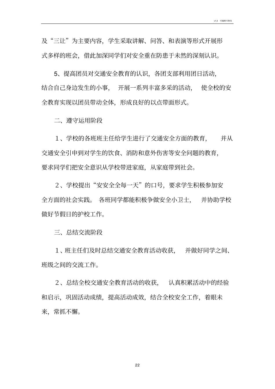 学校安全教育主题活动简报_第2页