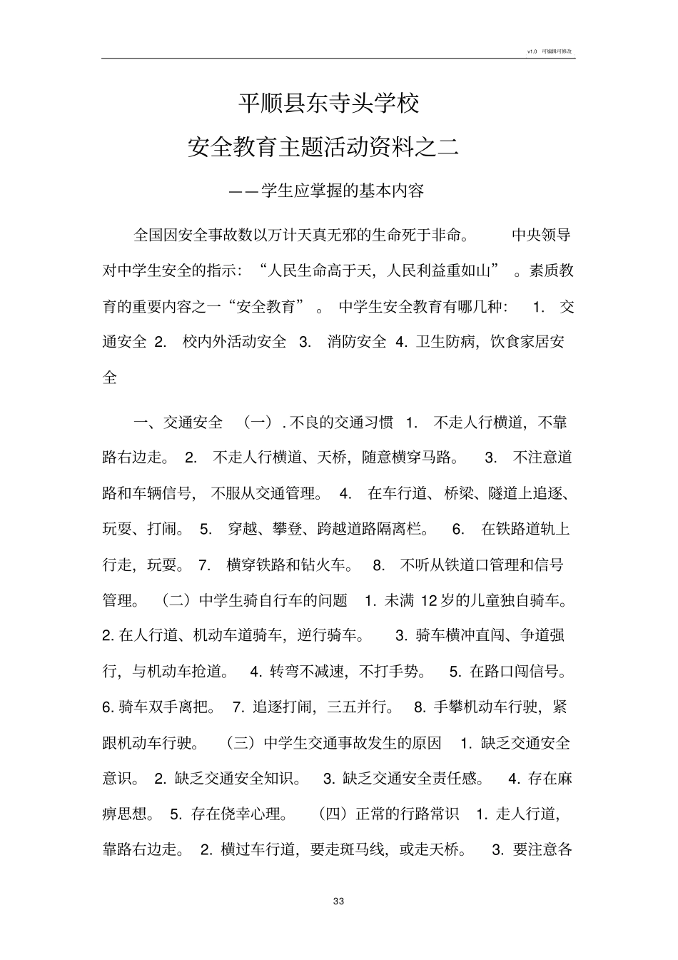 学校安全教育主题活动简报_第3页