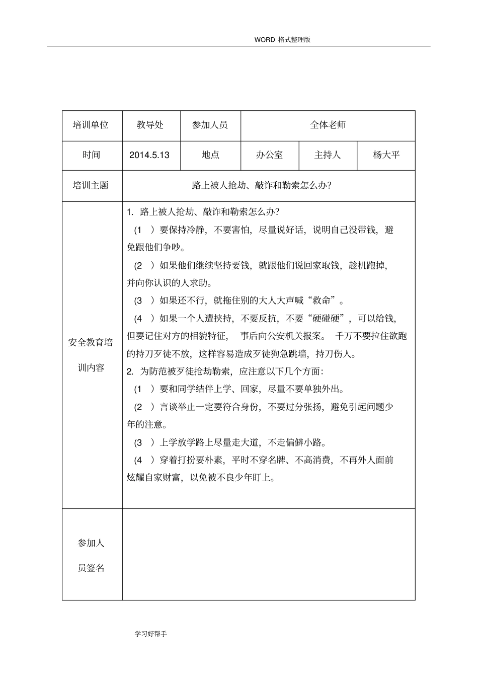 学校安全教育培训记录文本_第2页