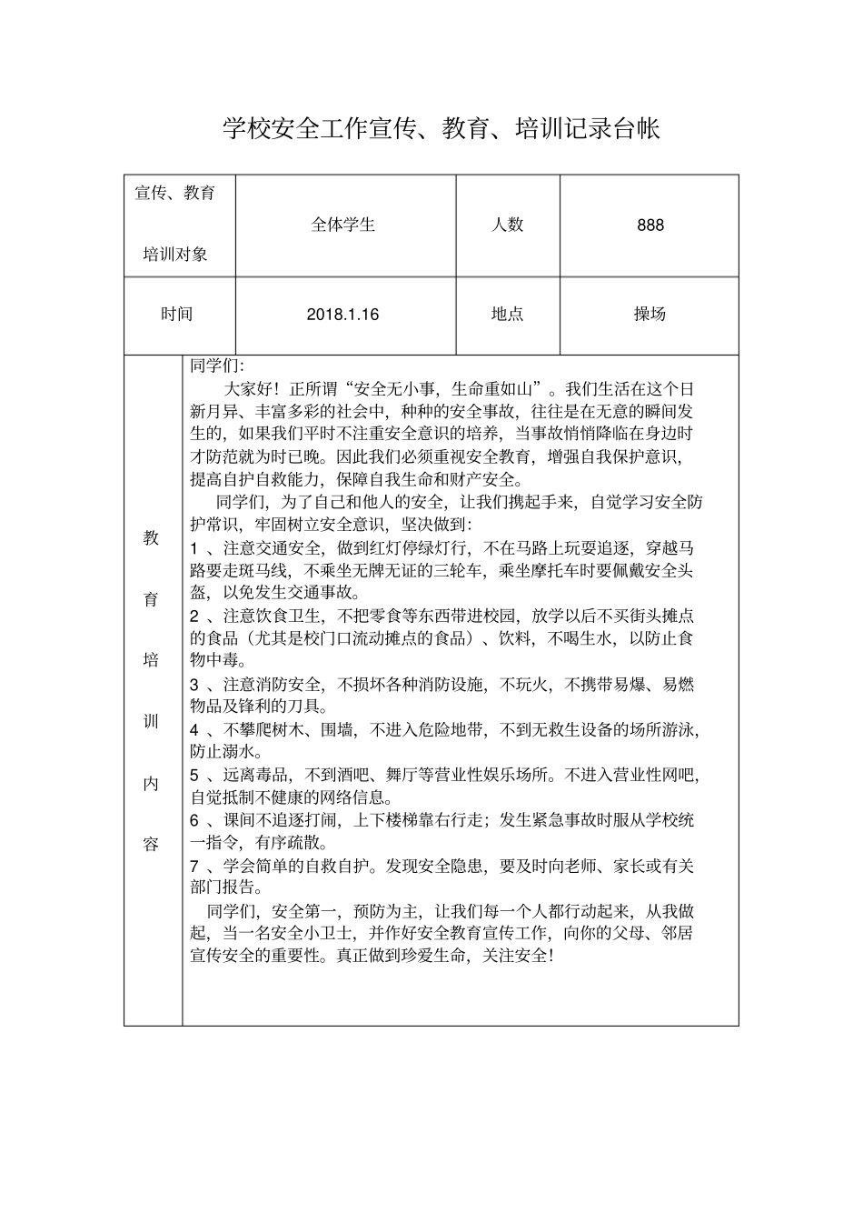 学校安全教育安全培训记录含详细内容完美版_第2页