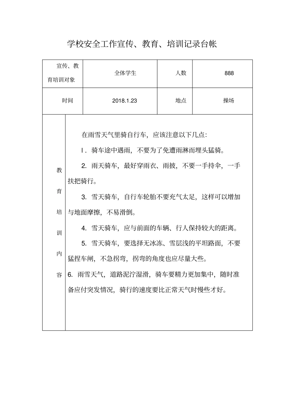 学校安全教育安全培训记录含详细内容完美版_第3页