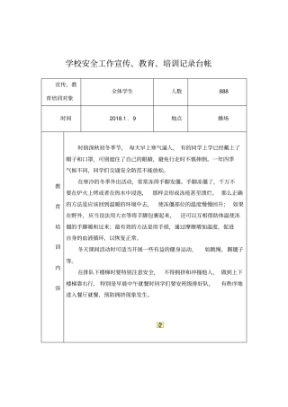 学校安全教育安全培训记录含详细内容完美版