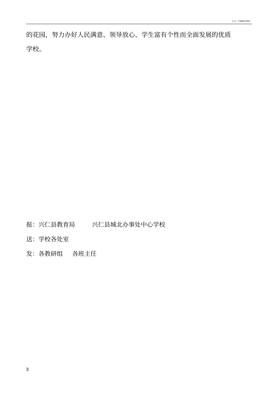 学校安全教育简报_第3页