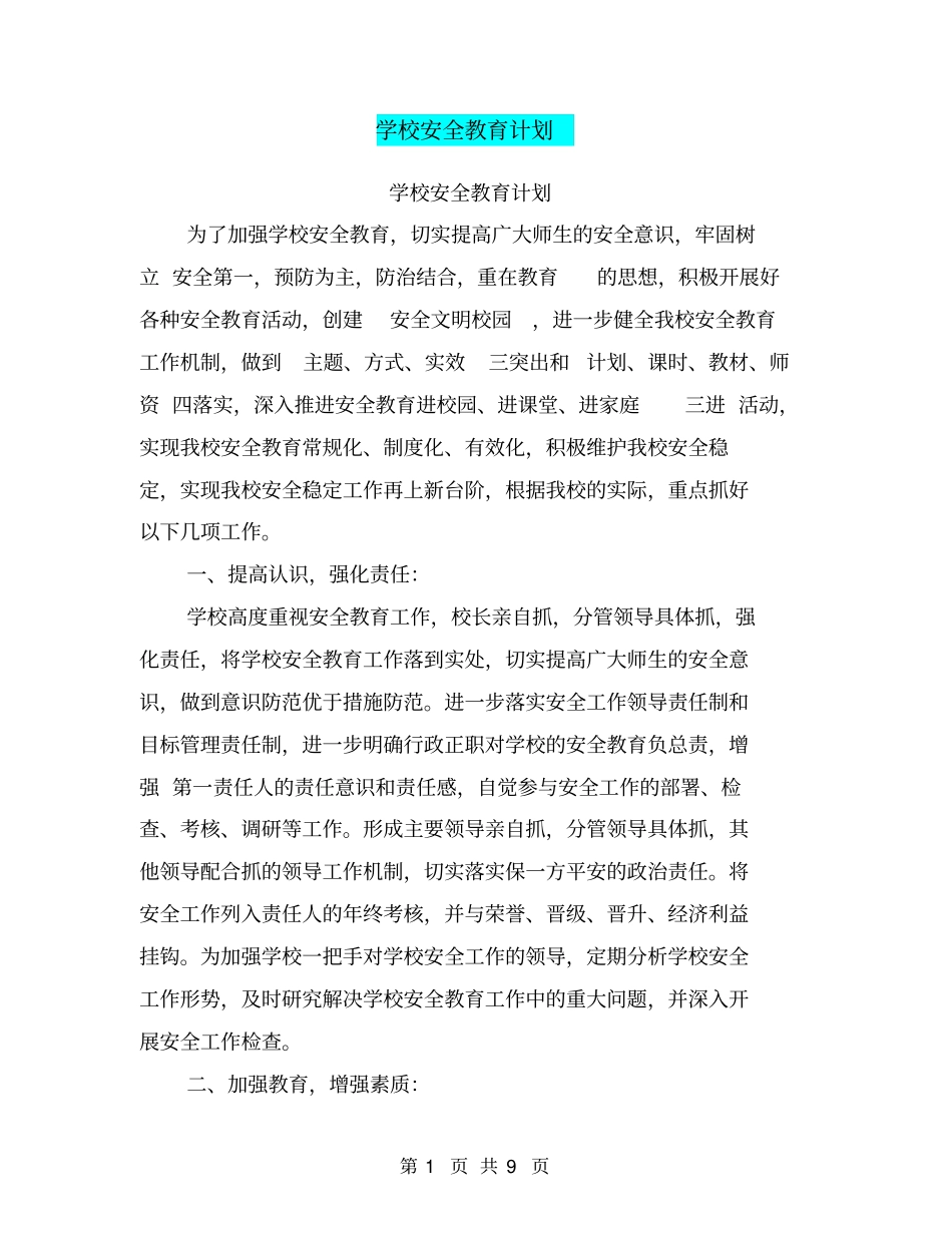 学校安全教育计划【可编辑版】_第1页