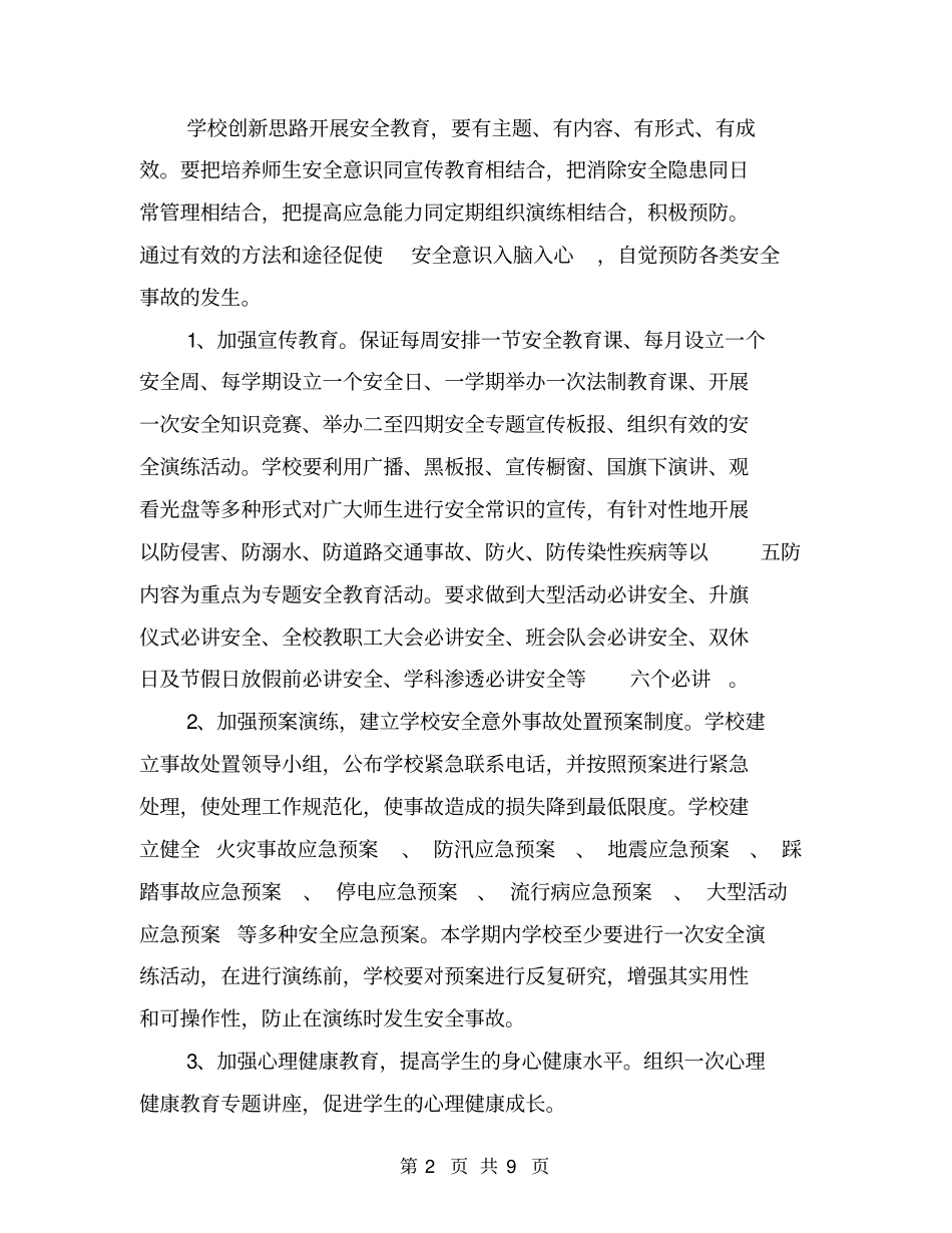 学校安全教育计划【可编辑版】_第2页
