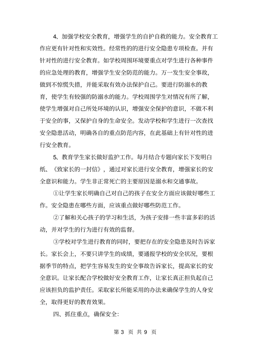 学校安全教育计划【可编辑版】_第3页