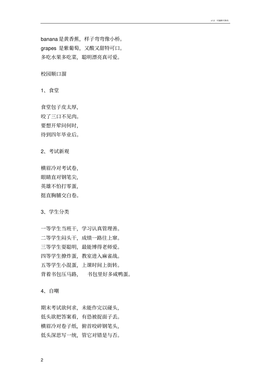 学校安全教育顺口溜_第2页