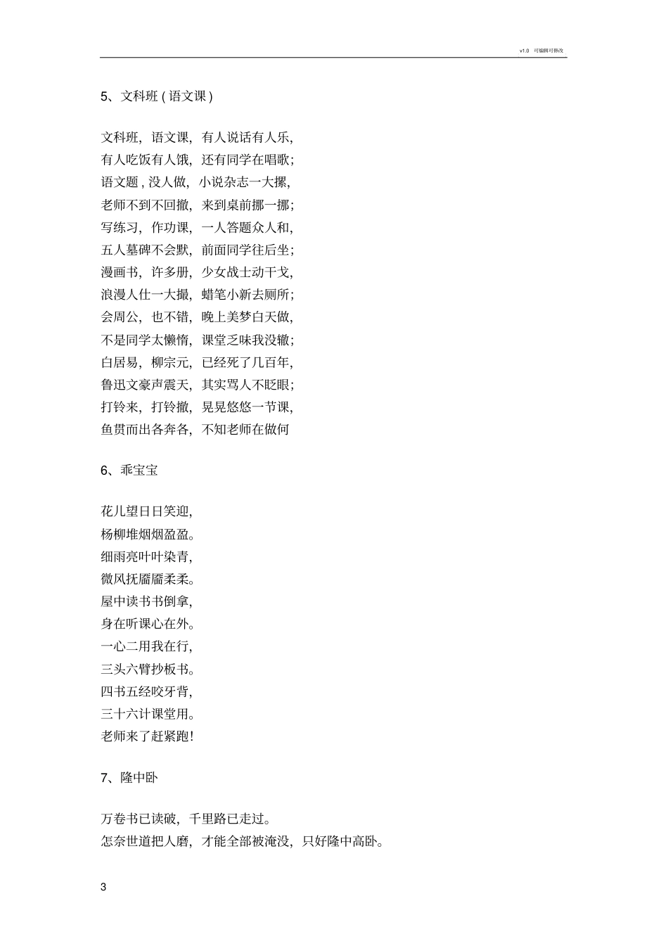 学校安全教育顺口溜_第3页