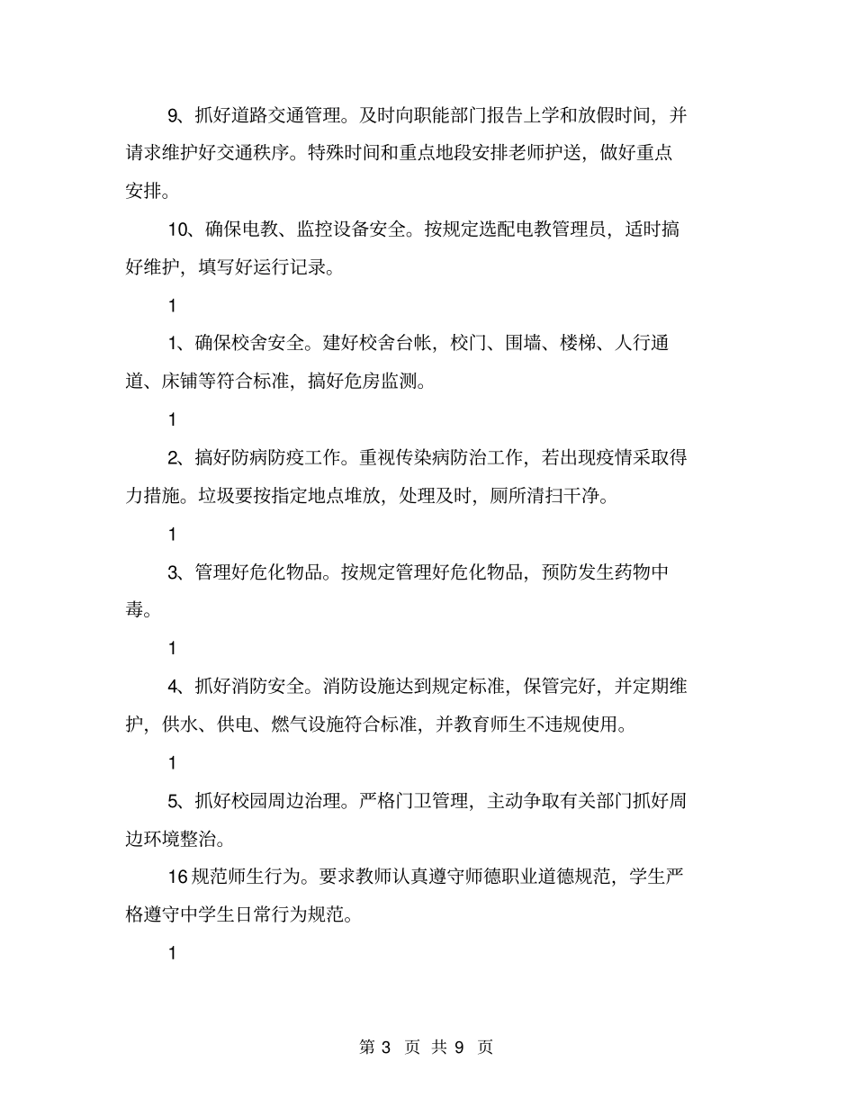 学校安全文明校园创建活动实施方案【可编辑版】_第3页
