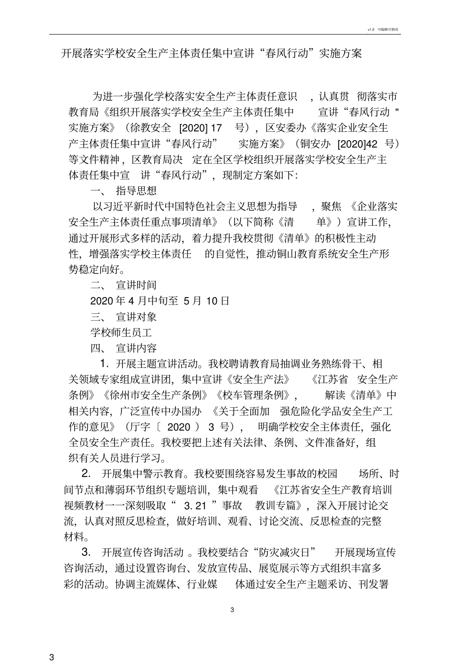 学校安全生产主体责任集中宣讲春风行动实施方案_第2页