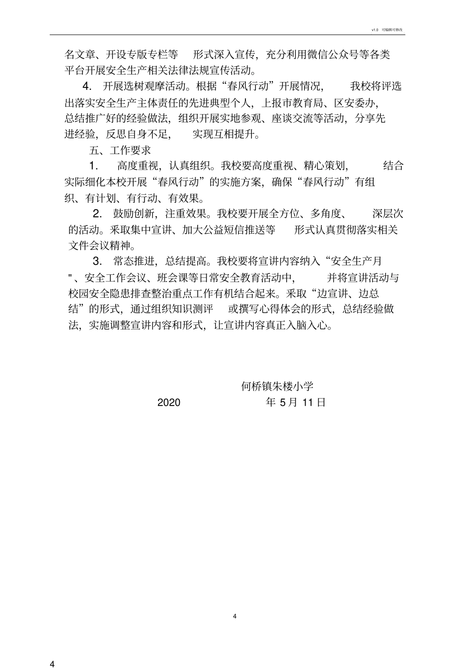 学校安全生产主体责任集中宣讲春风行动实施方案_第3页