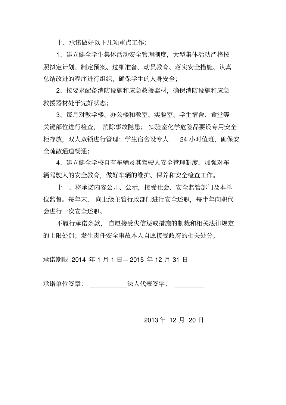 学校安全生产承诺书和对照检查表_第2页