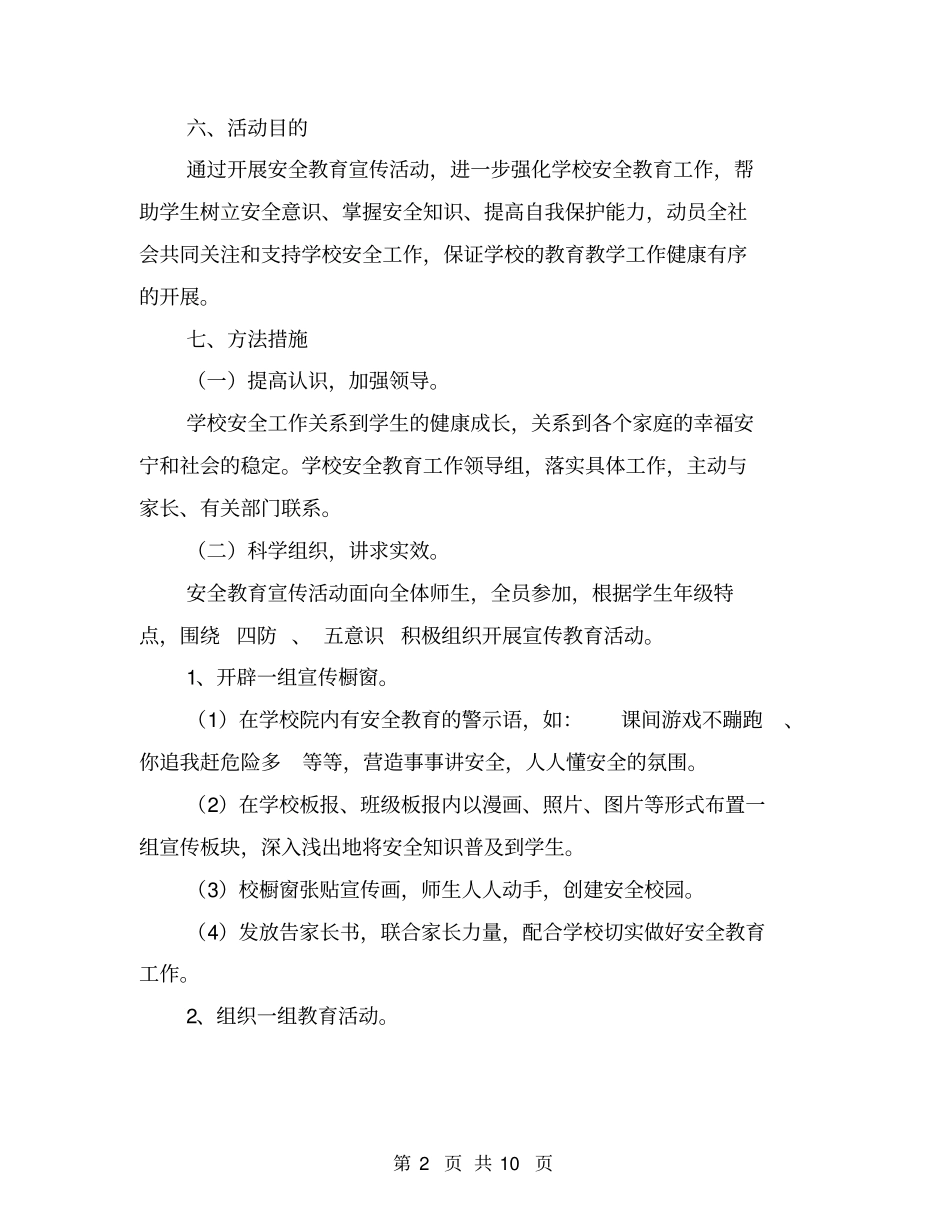 学校安全生产警示教育月实施方案【可编辑版】_第2页
