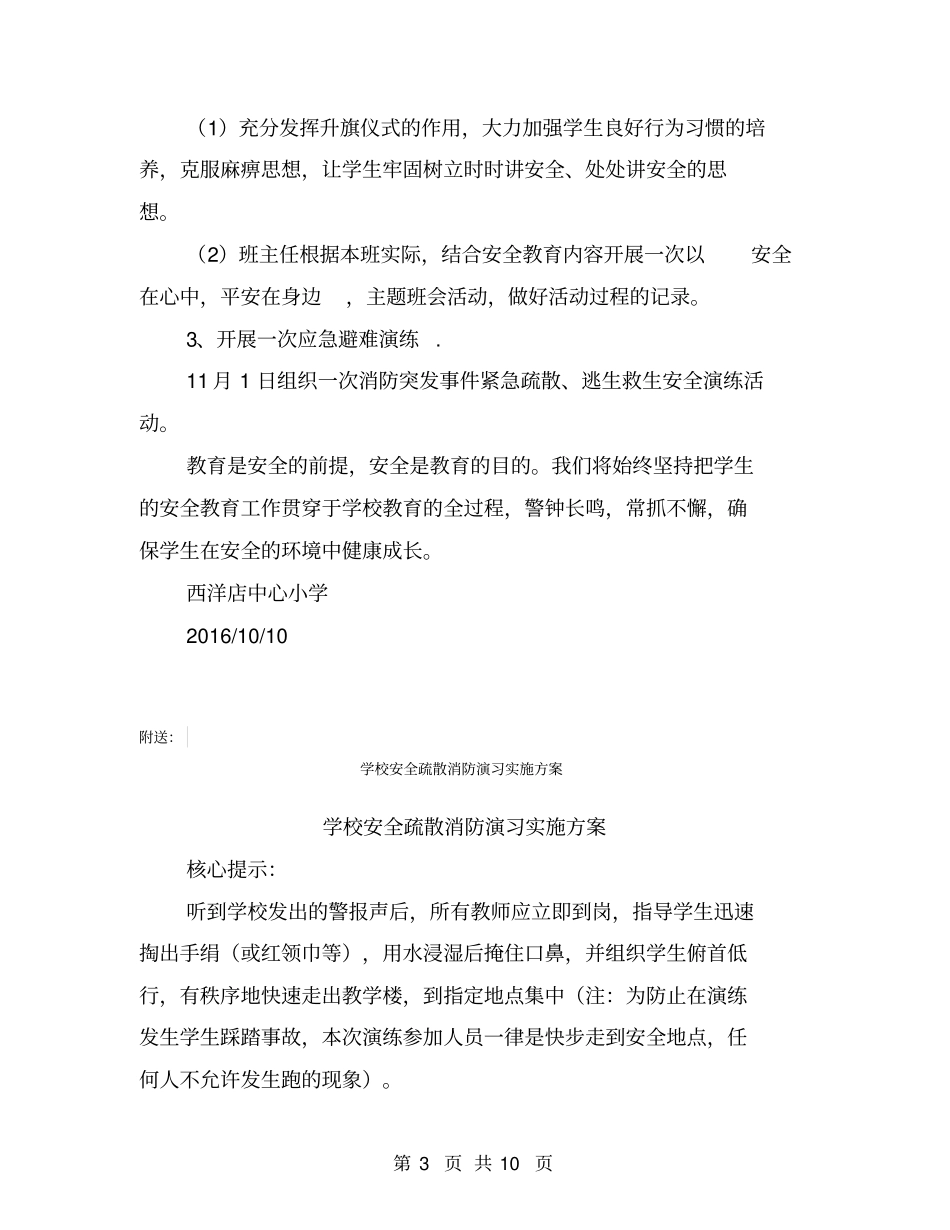 学校安全生产警示教育月实施方案【可编辑版】_第3页