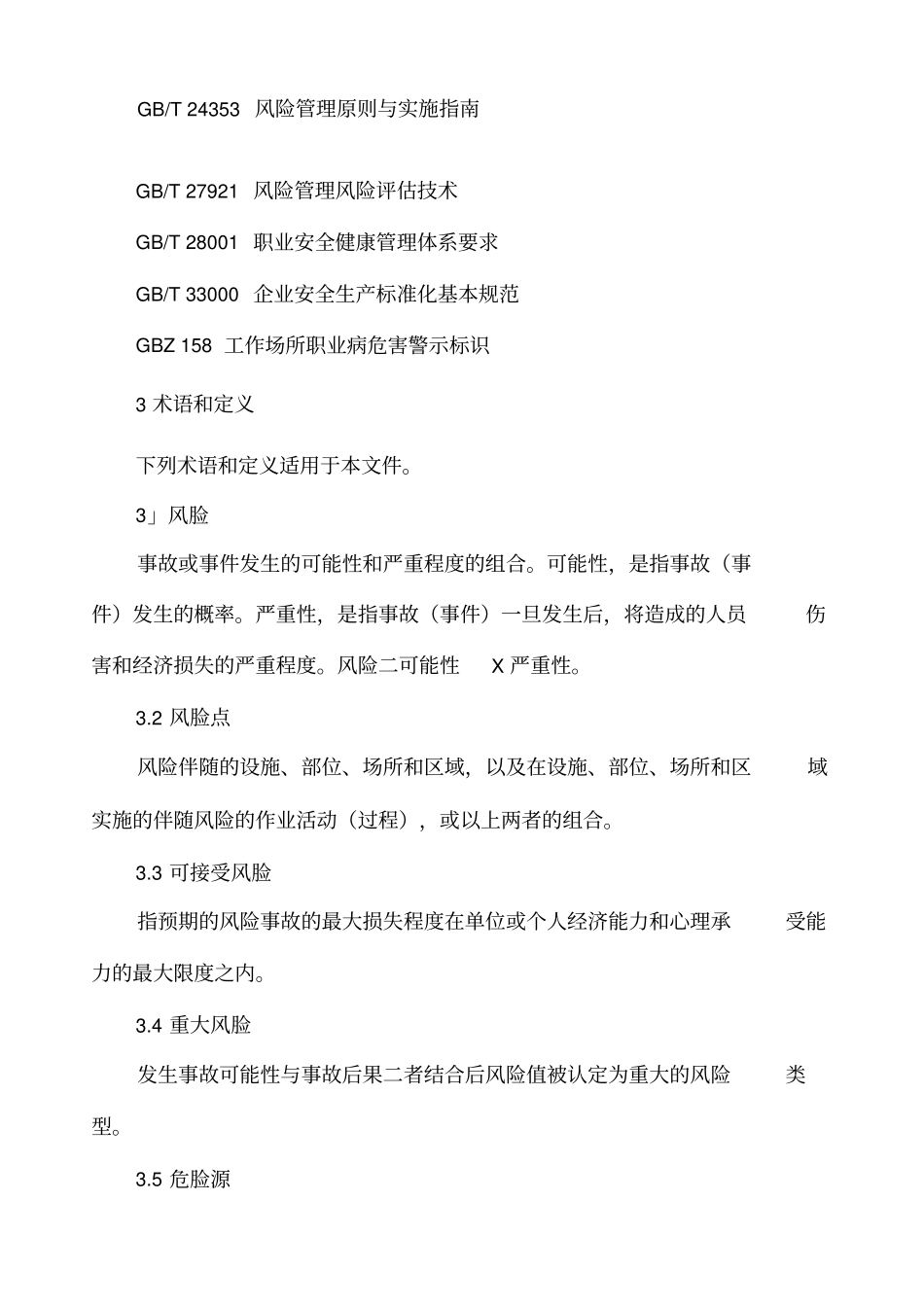 学校安全生产风险分级管控和隐患排查治理双重预防体系建设实施指引_第2页