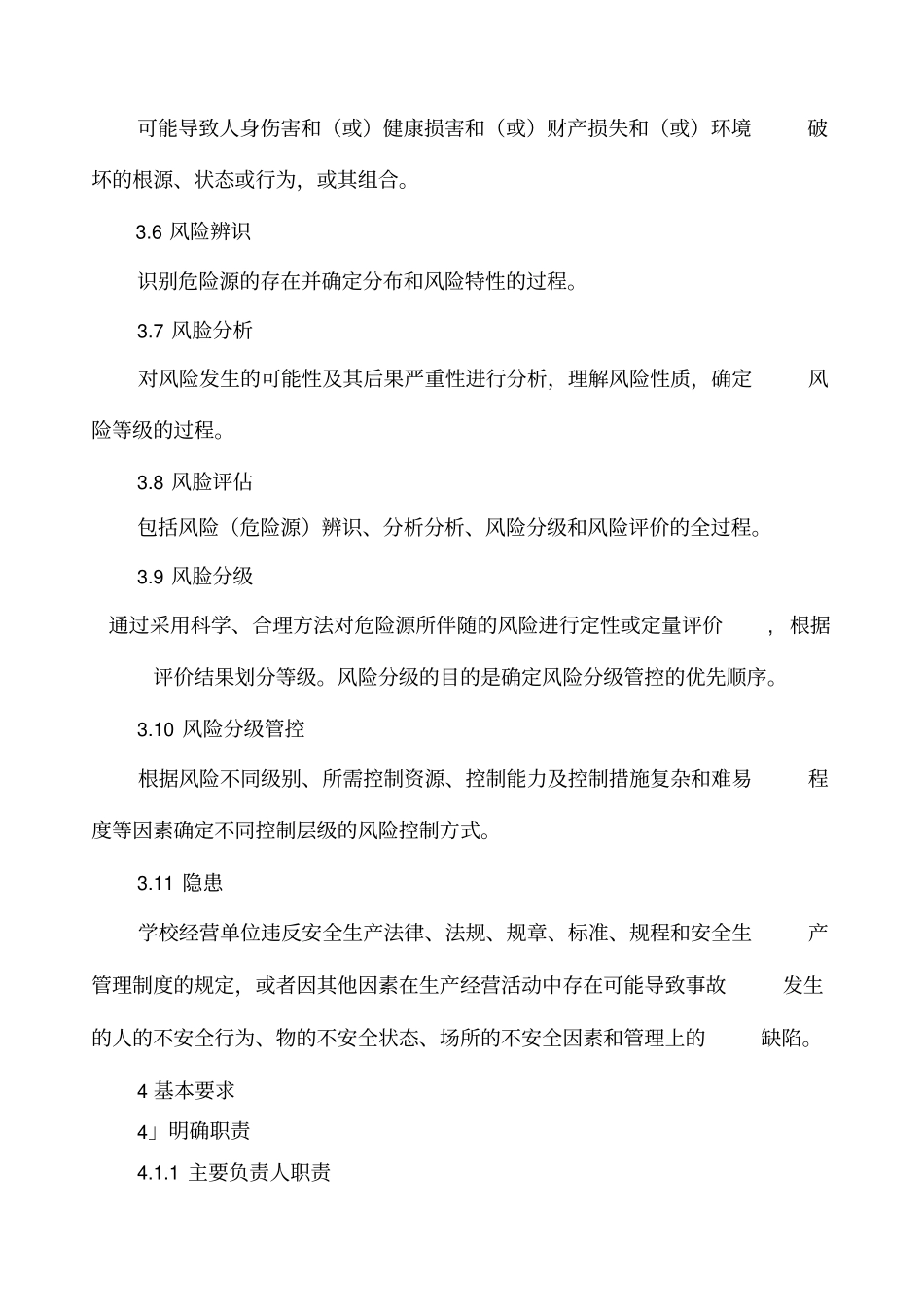 学校安全生产风险分级管控和隐患排查治理双重预防体系建设实施指引_第3页