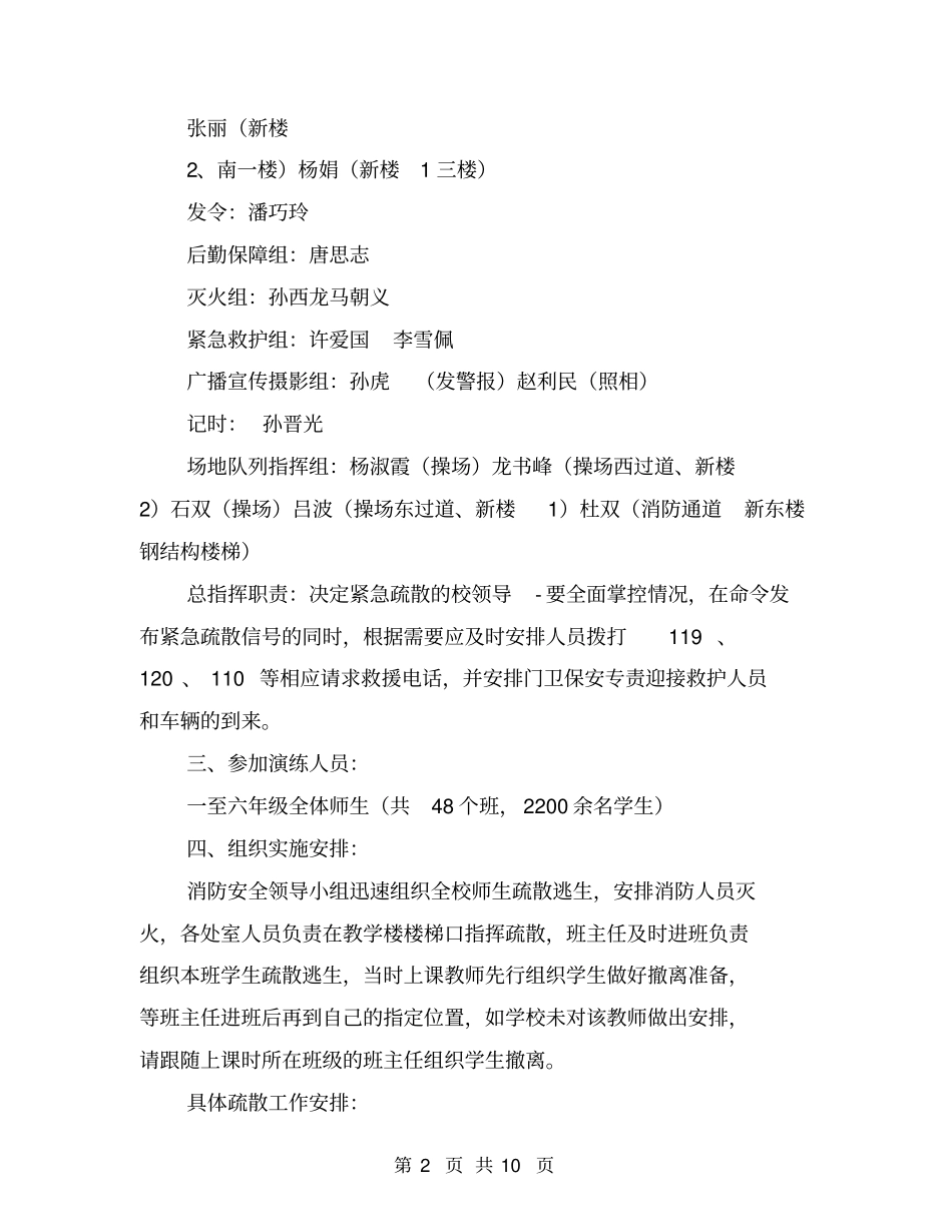 学校安全疏散消防演习实施方案【可编辑版】_第2页