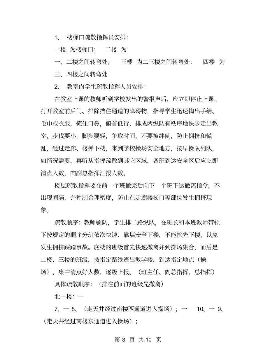 学校安全疏散消防演习实施方案【可编辑版】_第3页