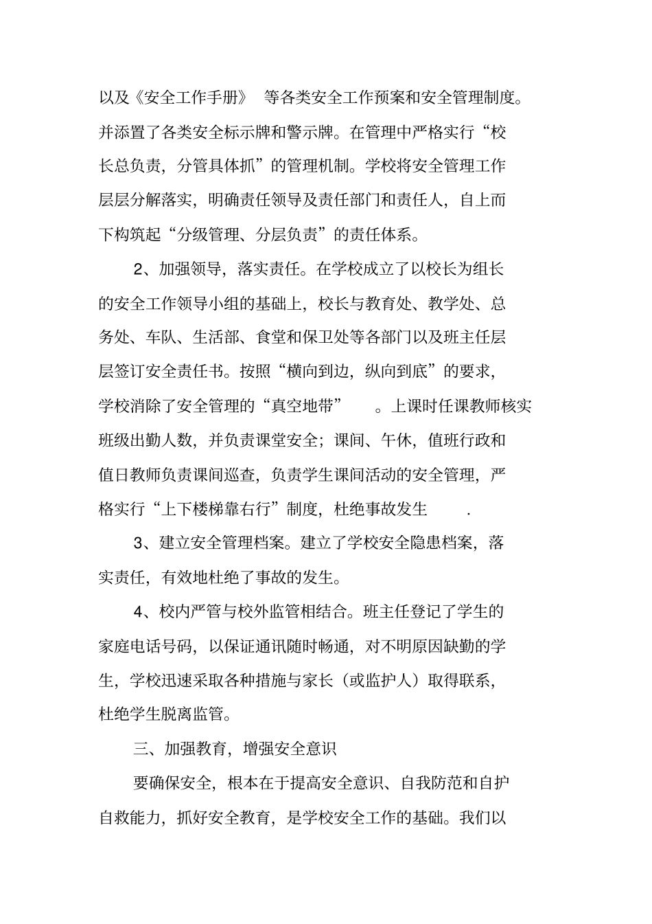 学校安全直接责任人述职报告_第2页