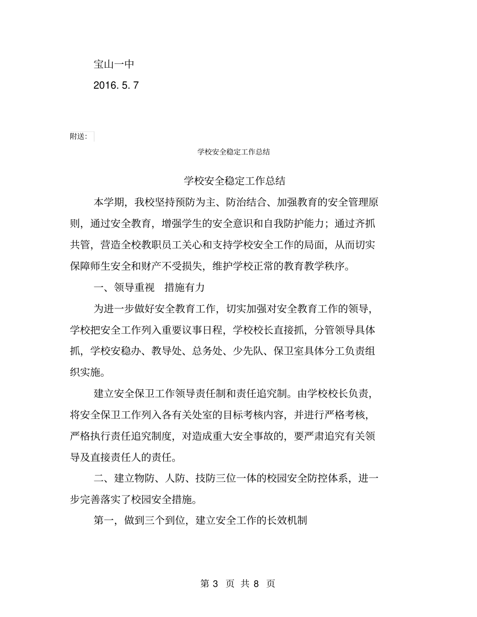 学校安全稳定工作实施方案【可编辑版】_第3页