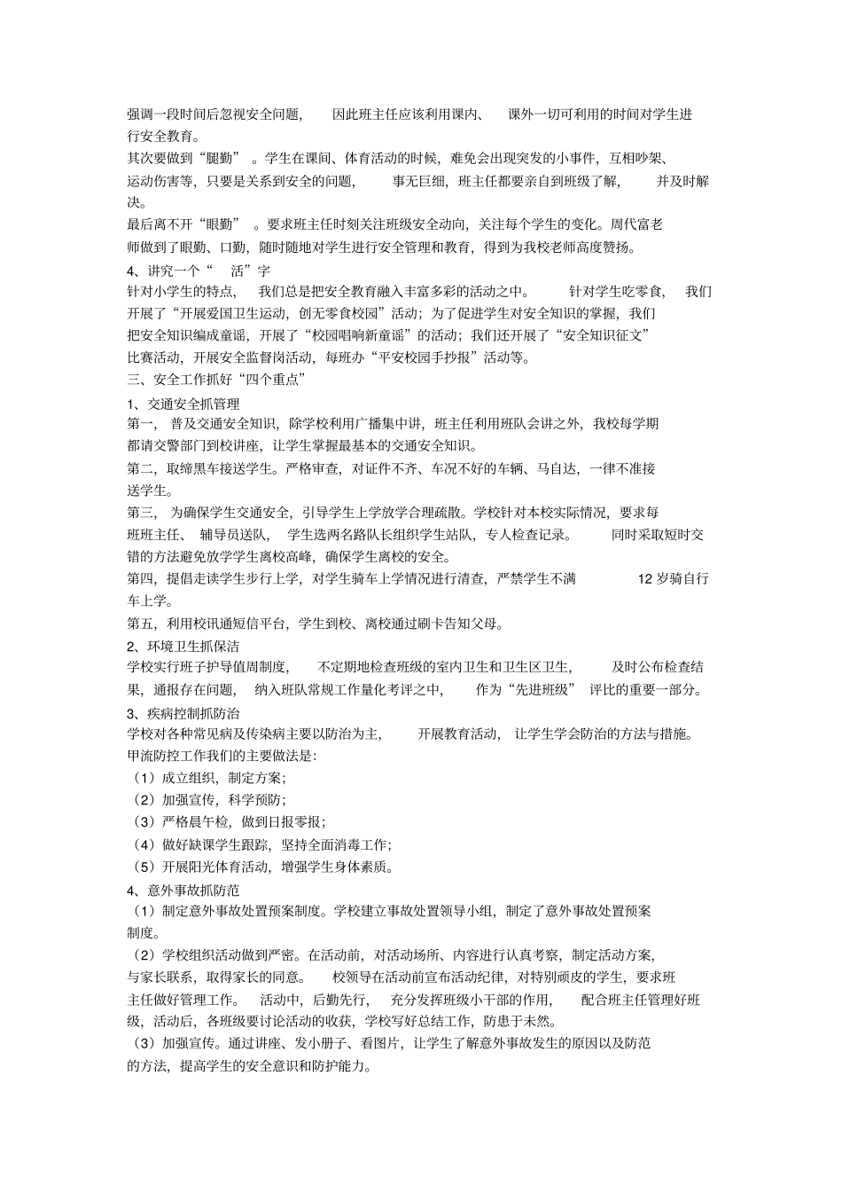 学校安全第一责任重于泰山_第3页