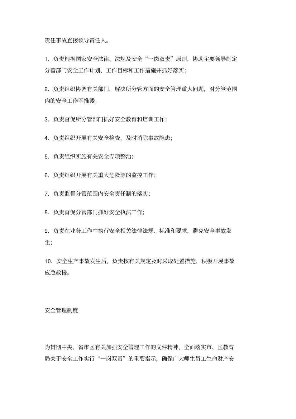 学校安全管理制度全套_第3页