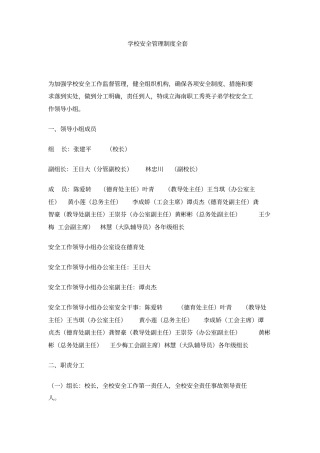 学校安全管理制度全套
