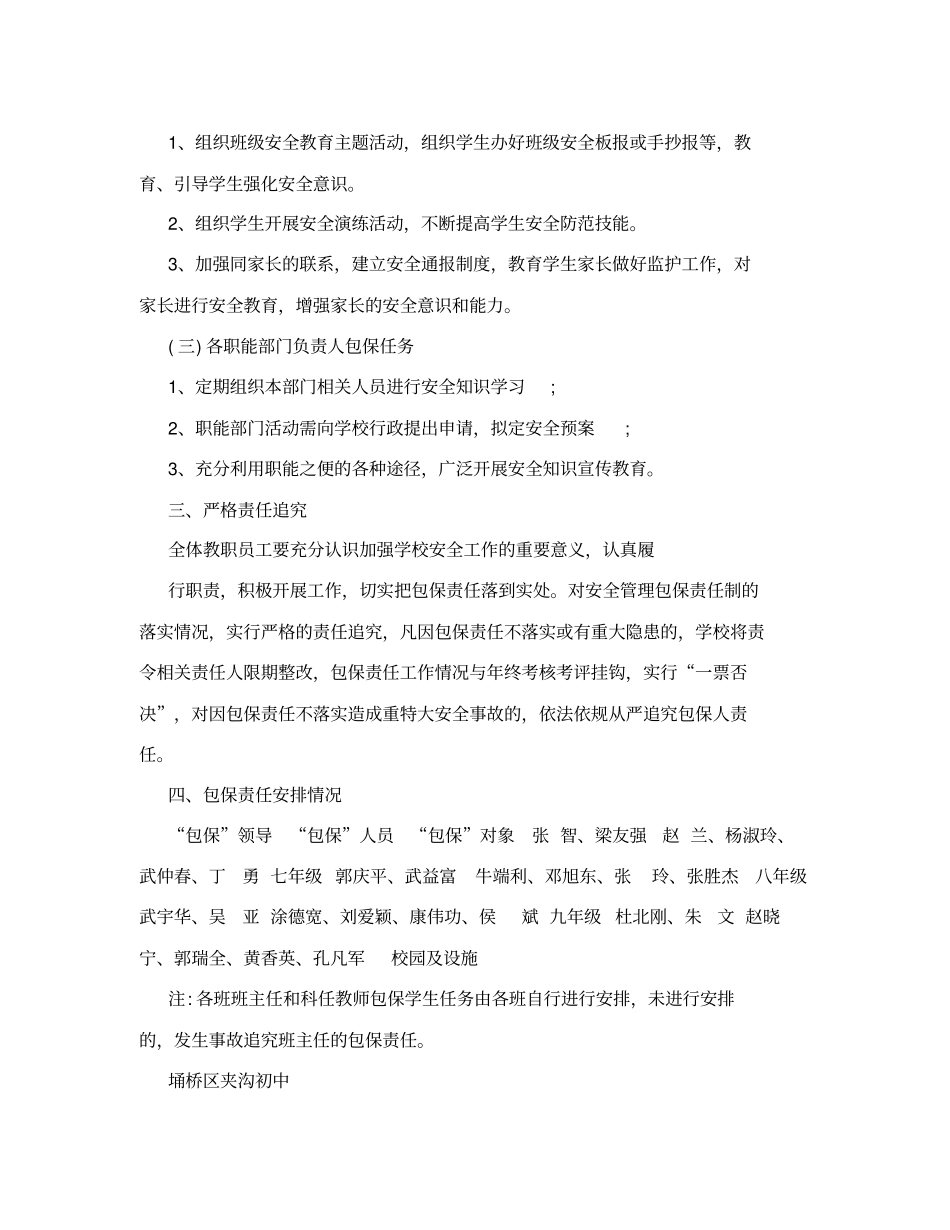 学校安全管理包保责任制1_第2页