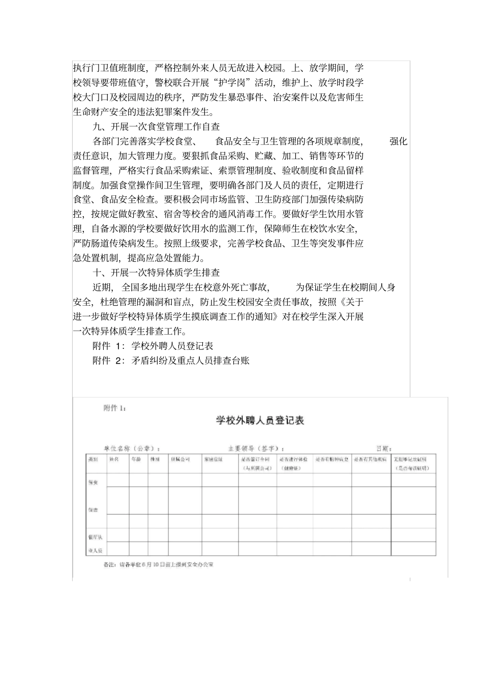 学校安全管理十个一工作方案_第3页