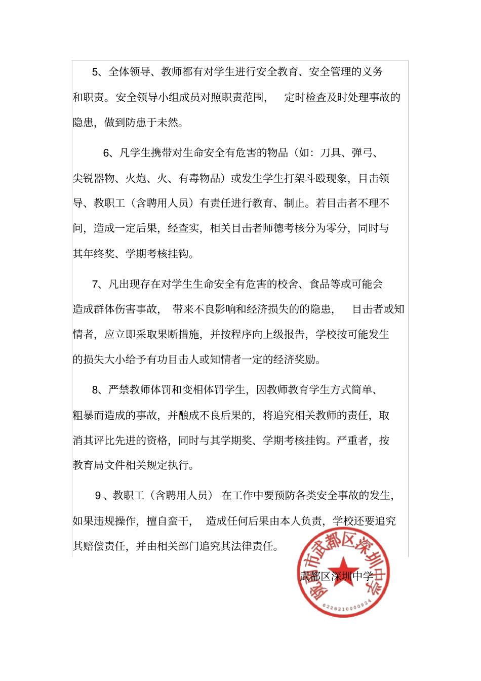 学校安全管理奖惩制度_第2页