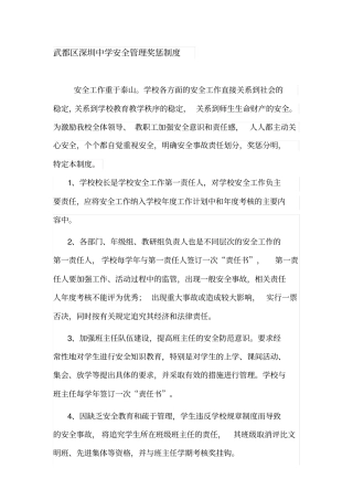 学校安全管理奖惩制度