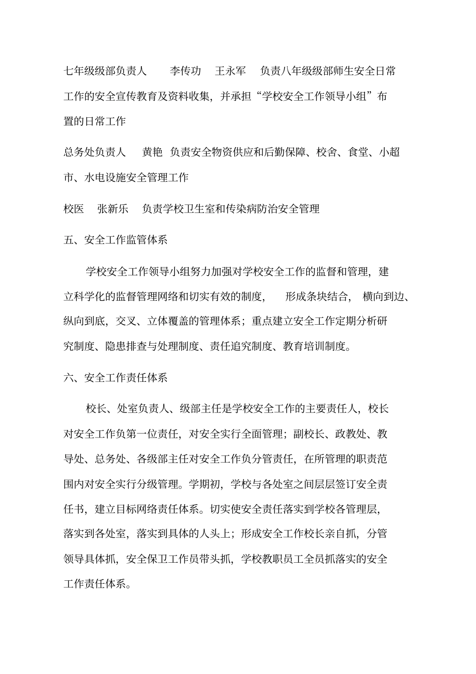 学校安全管理规范实施细则_第3页