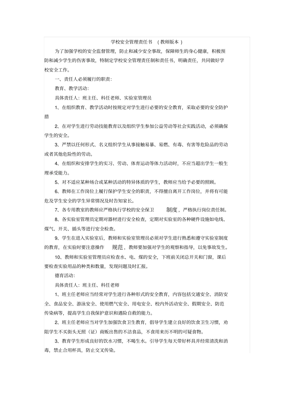 学校安全管理责任书教师版本_第1页