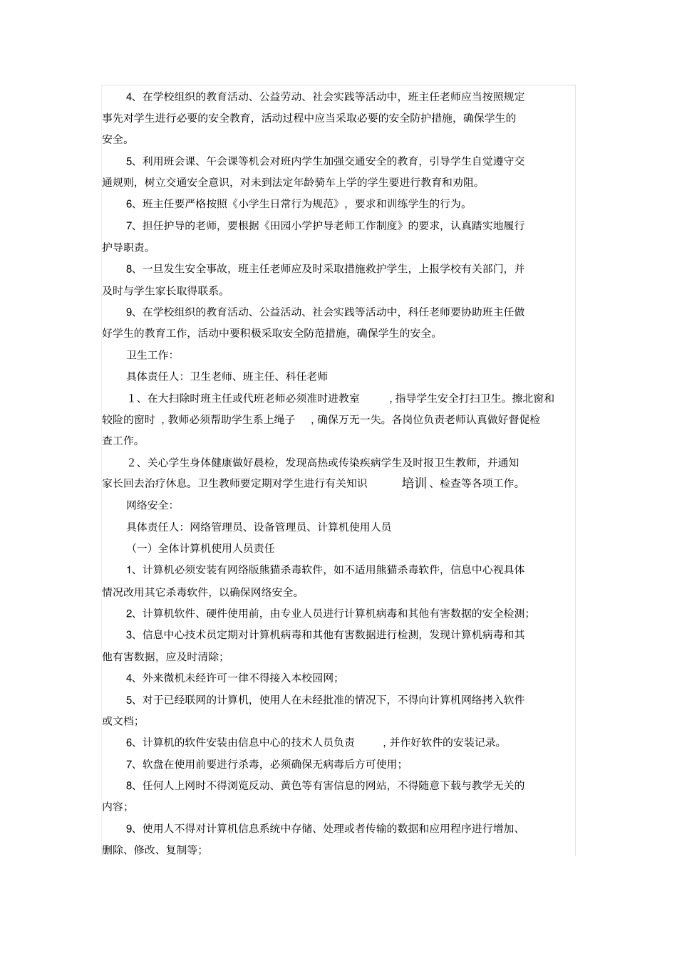 学校安全管理责任书教师版本_第2页