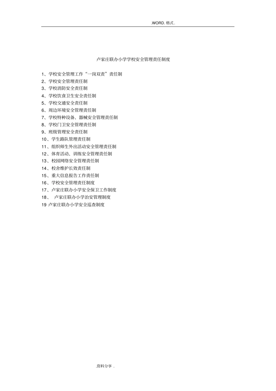 学校安全管理责任制度_第2页