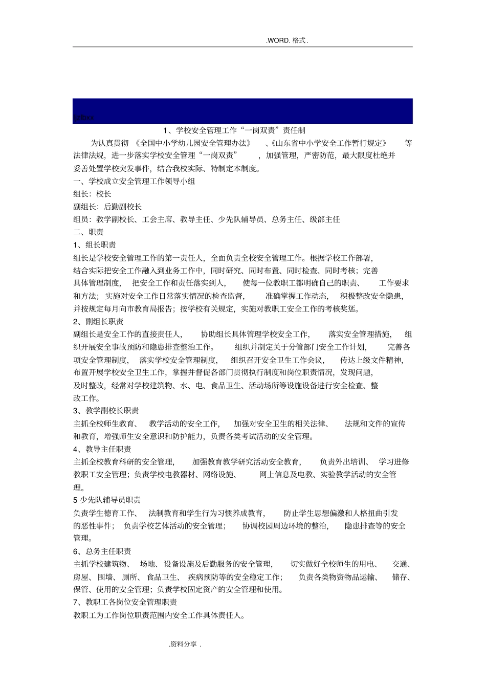 学校安全管理责任制度_第3页