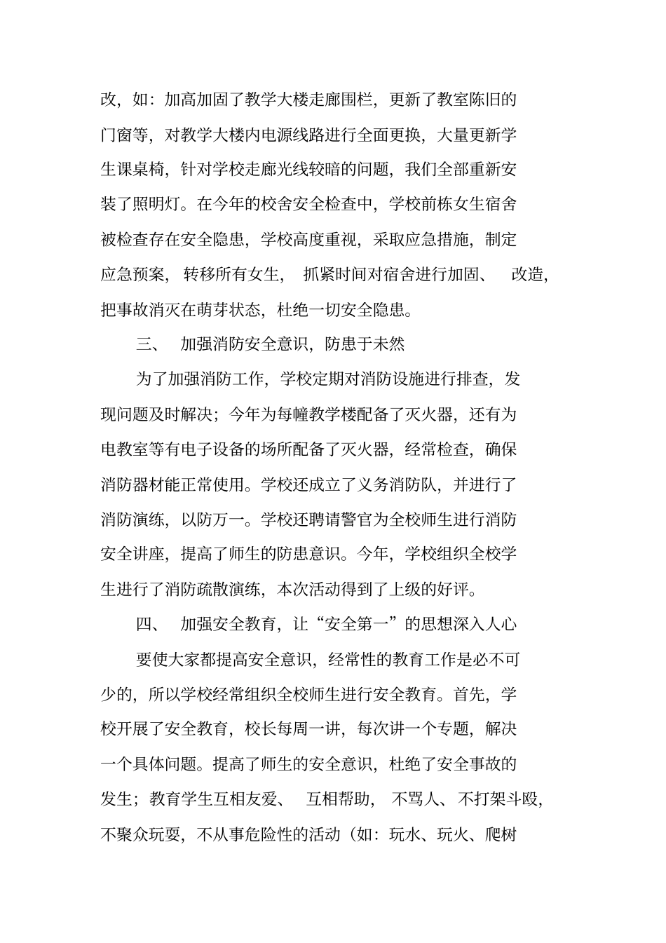 学校安全维稳工作总结_第2页