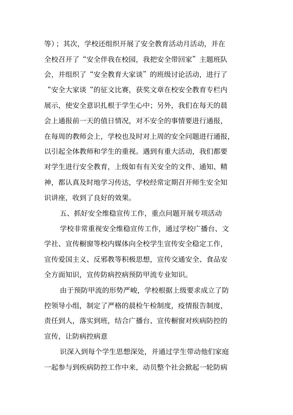 学校安全维稳工作总结_第3页