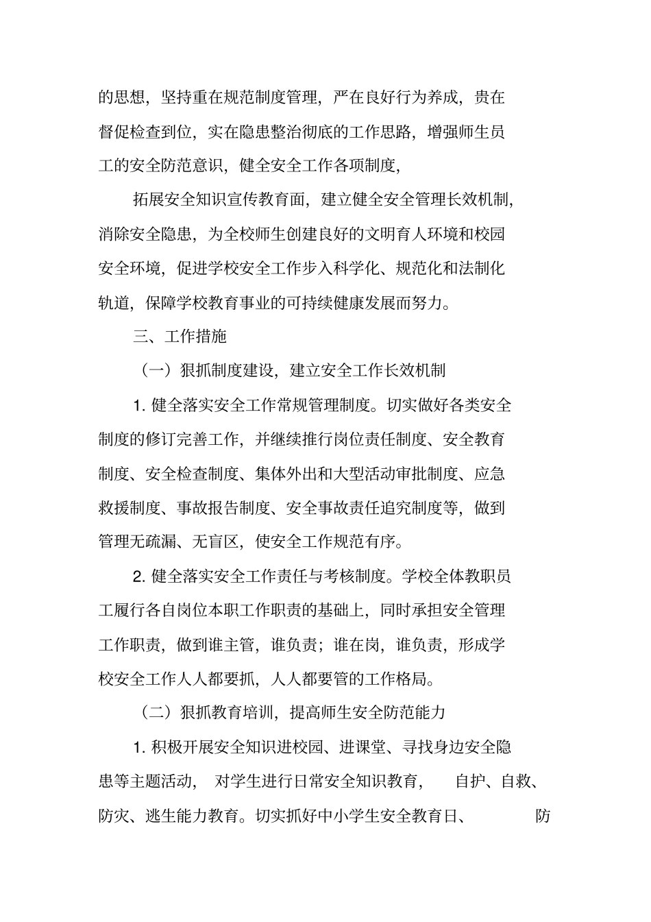 学校安全综治工作计划_第2页