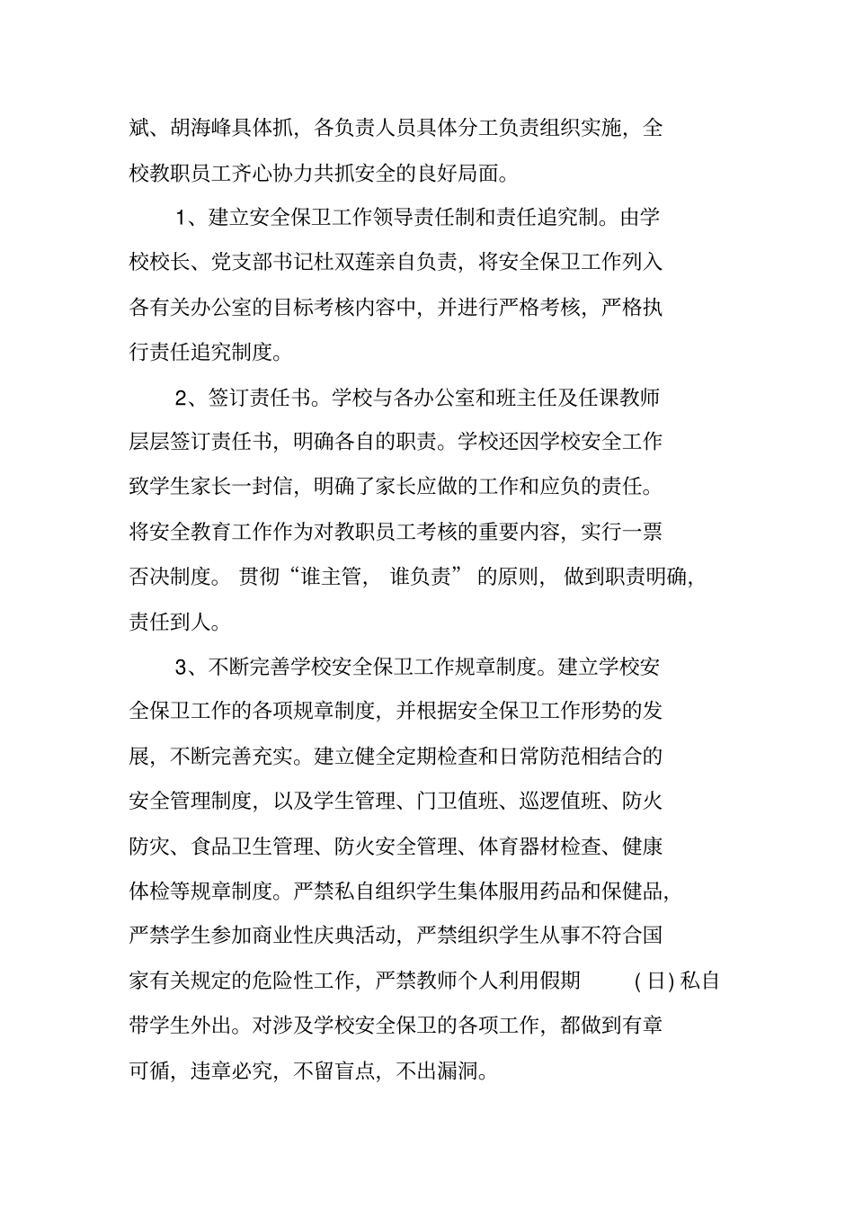 学校安全自评自查报告_第2页