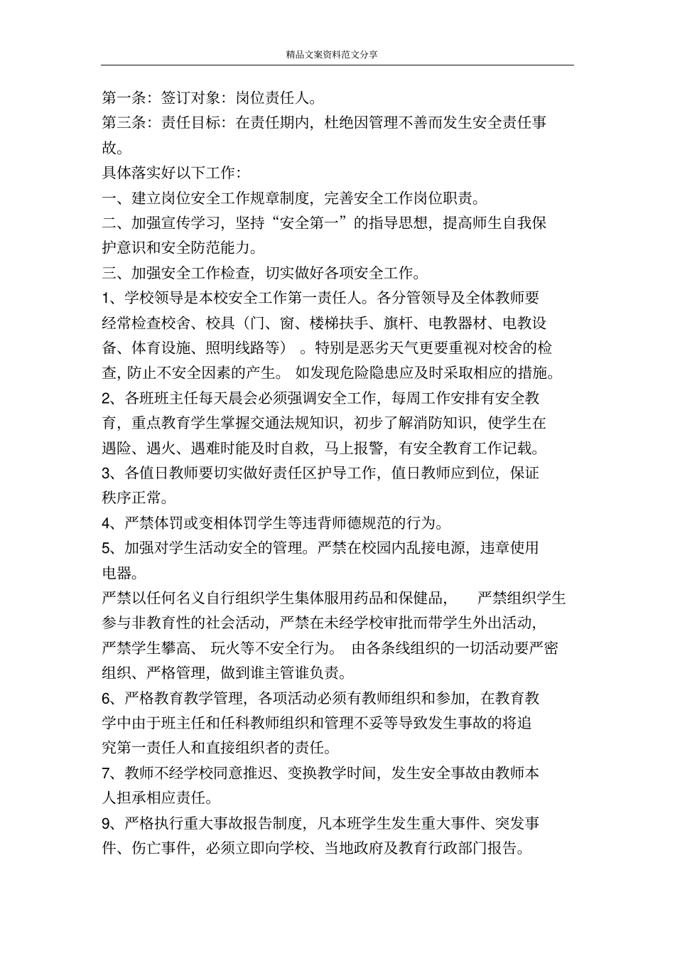 学校安全责任书范本-精品文案范文_第2页