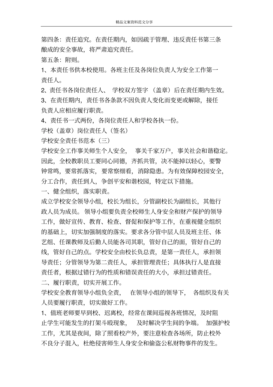 学校安全责任书范本-精品文案范文_第3页