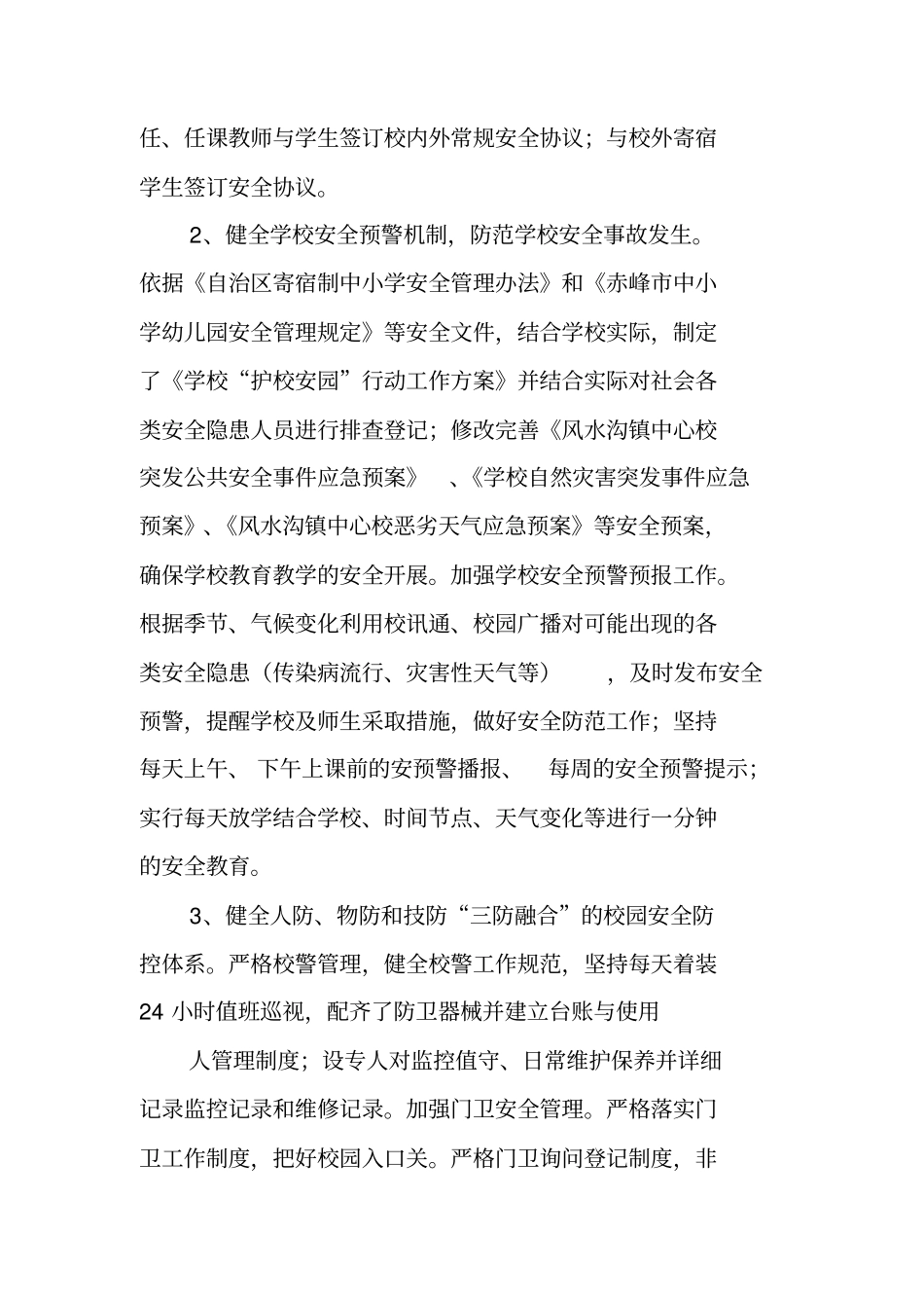 学校安全防范工作总结_第2页