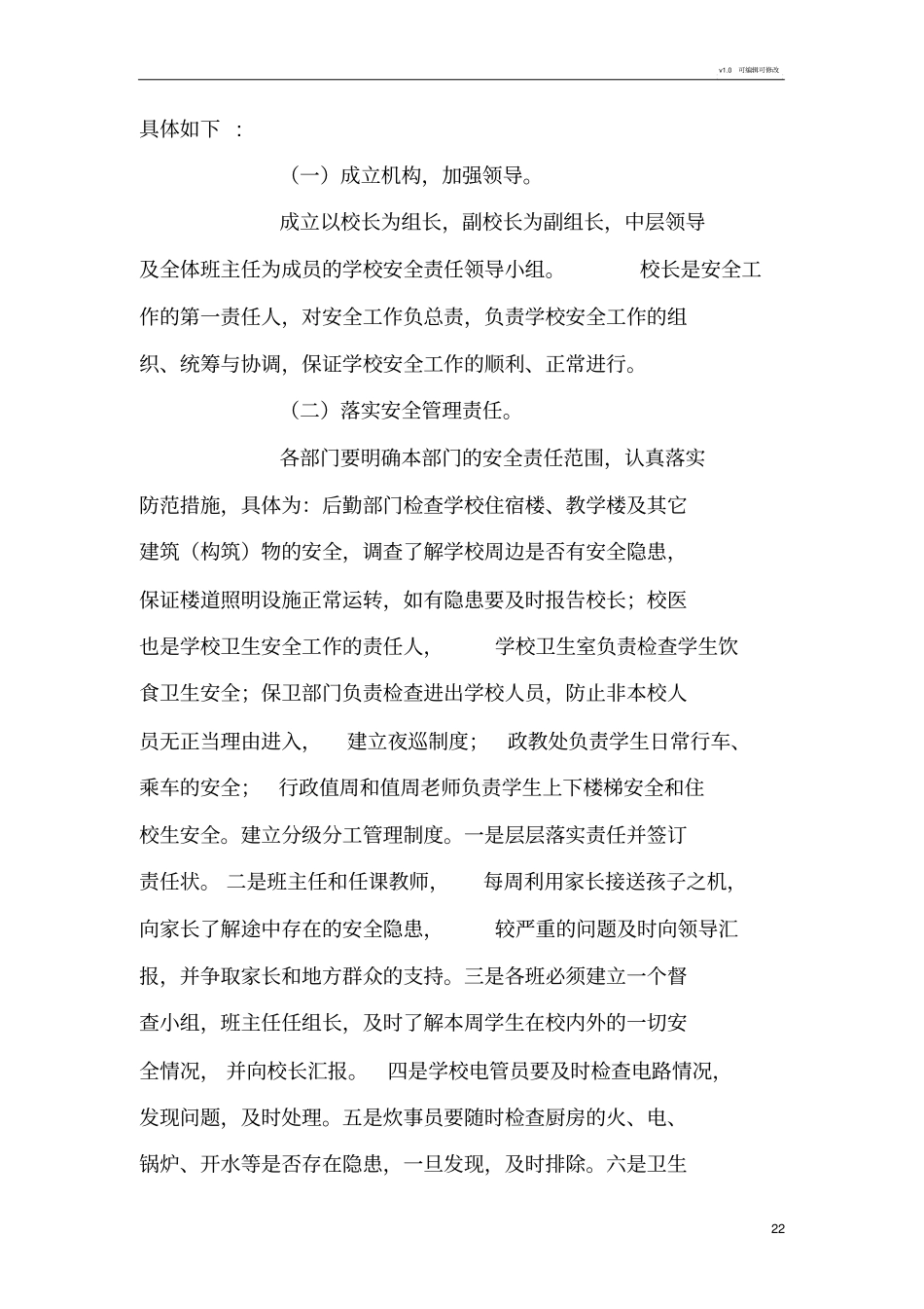 学校安全隐患排查制度_第2页