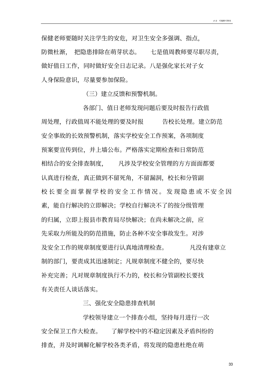 学校安全隐患排查制度_第3页