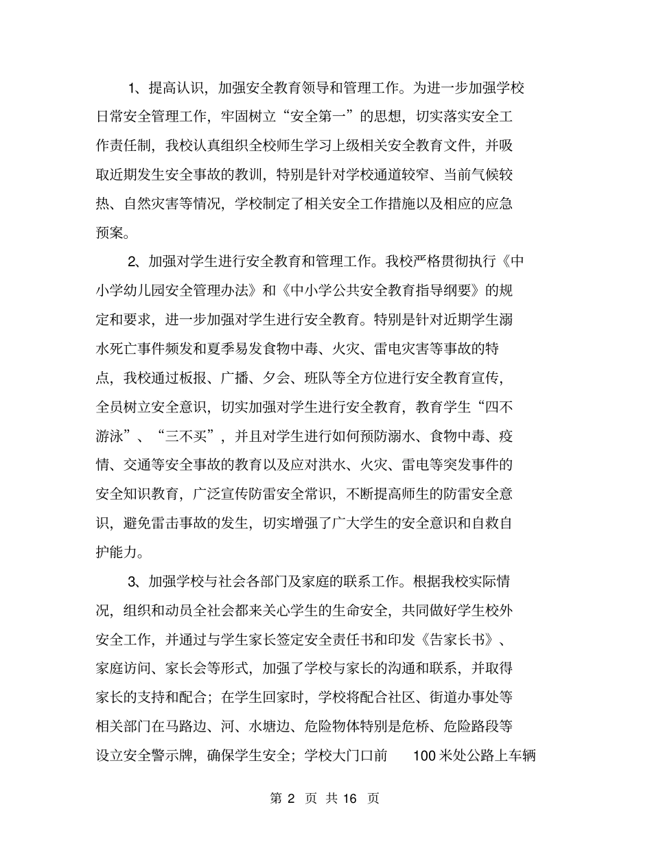 学校安全隐患排查及整治工作总结_第2页
