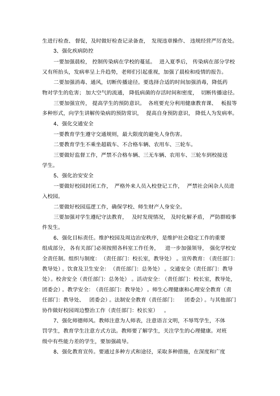 学校安全隐患排查和整改工作总结_第3页