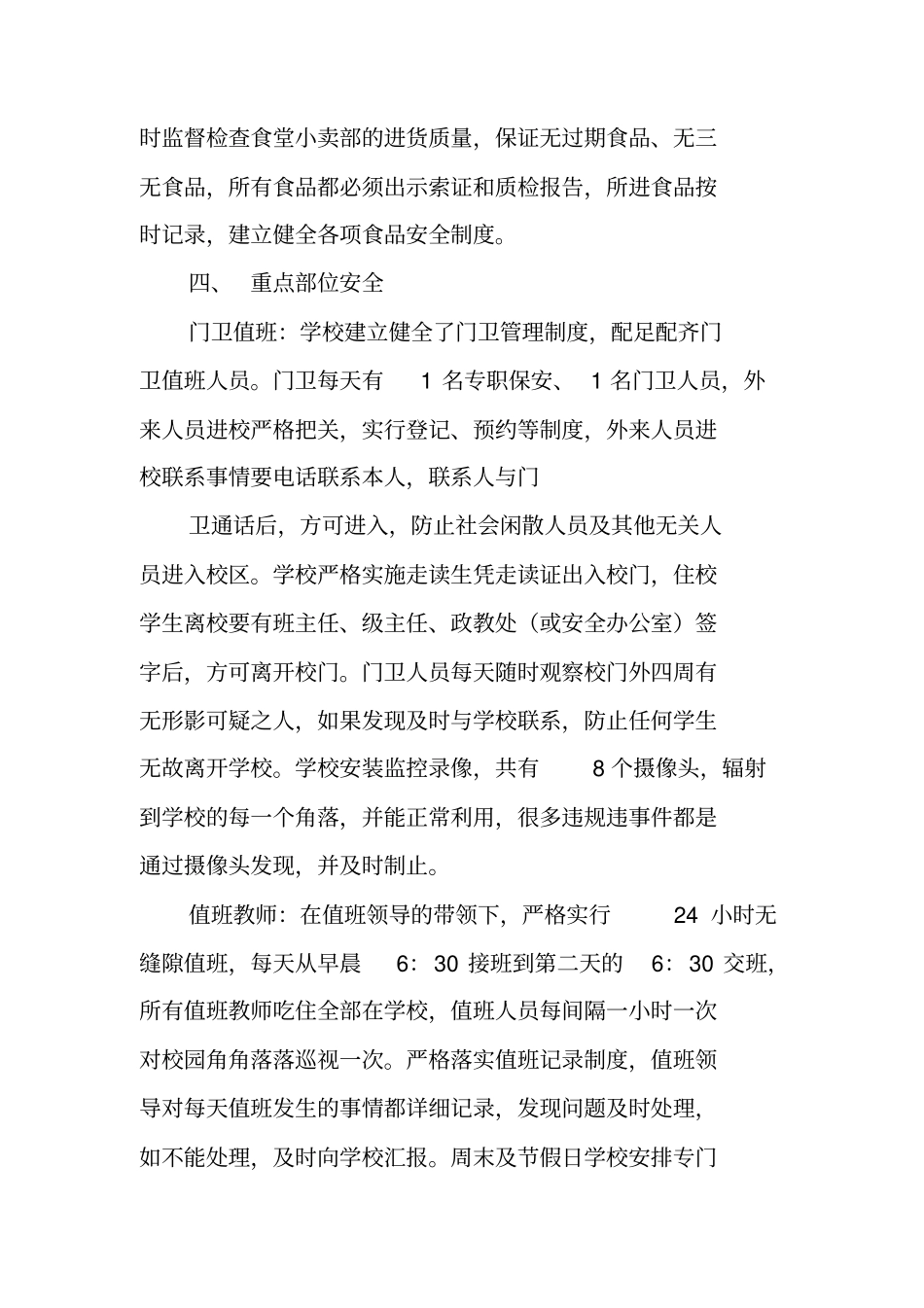 学校安全隐患排查工作总结_第2页