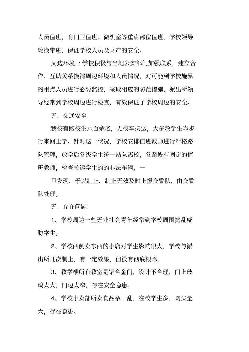 学校安全隐患排查工作总结_第3页