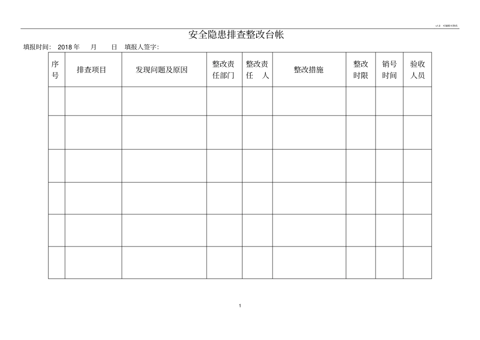学校安全隐患排查治理台账-_第2页